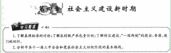 2013年成考高起点：中国现代史　第四章　社会主义建设新时期