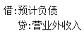 重组债务
