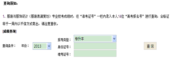 上海工程技术大学2013年专升本成绩查询入口