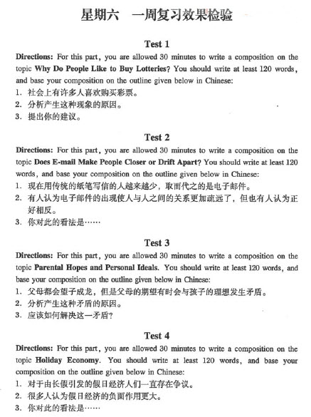 大学英语四级写作计划第三周复习效果检验