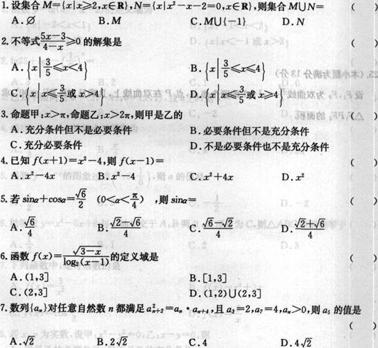 2013年成人高考高起点数学（文）模拟试题及答案四