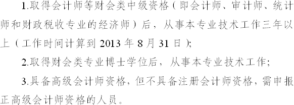 广州市2013年会计职称考试报名
