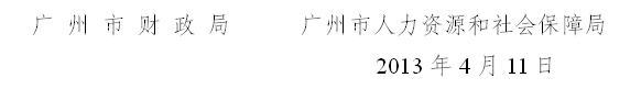 广州市2013年会计职称考试报名