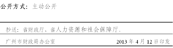 广州市2013年会计职称考试报名