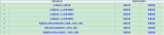 中国证券业协会2013年重点课题申报入口