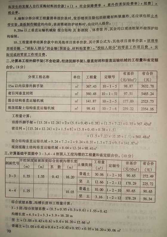 2006山东造价员考试《建筑工程》试题及答案