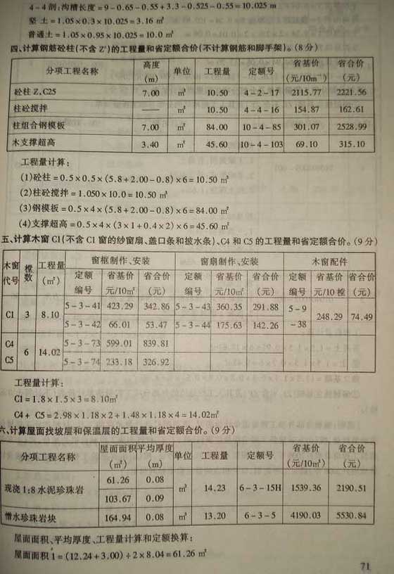 2006山东造价员考试《建筑工程》试题及答案