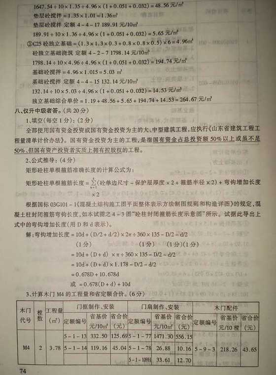 2006山东造价员考试《建筑工程》试题及答案