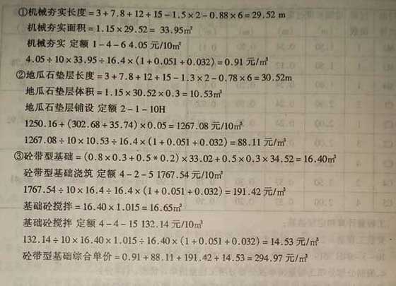 2006山东造价员考试《建筑工程》试题及答案