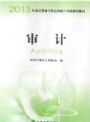 2013年注册会计师考试教材