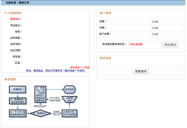 2016年银行业初级职业资格考试个人在线报名流程