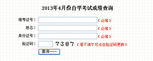2013年4月吉林省教师资格证成绩查询入口