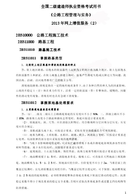 2013年二级建造师公路工程正版用书增值服务