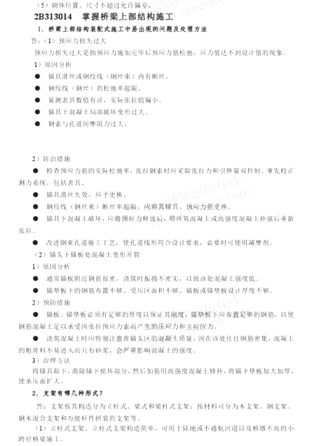 2013年二级建造师公路工程正版用书增值服务