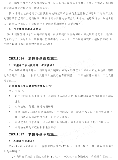 2013年二级建造师公路工程正版用书增值服务