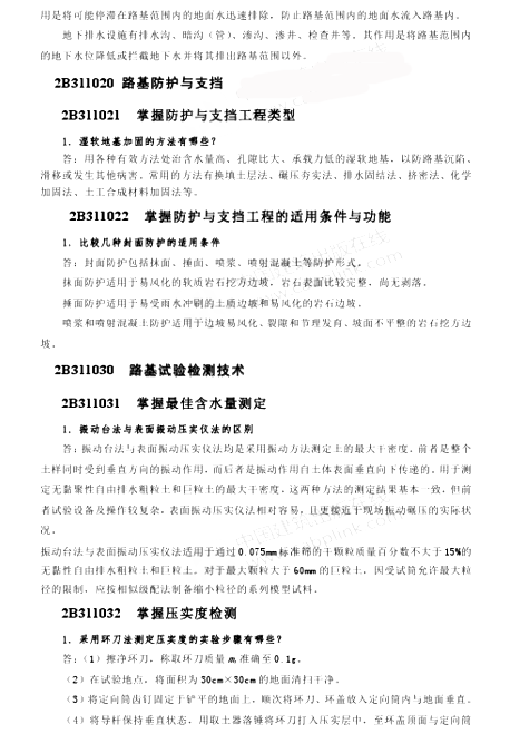 2013年二级建造师公路工程正版用书增值服务