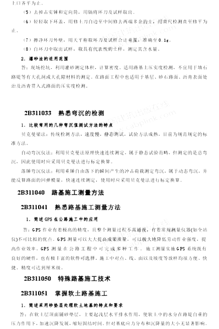 2013年二级建造师公路工程正版用书增值服务