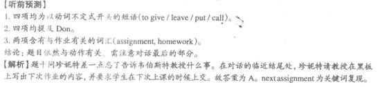 四级模拟题答案解析
