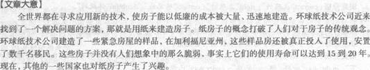 英语四级模拟题