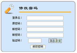 密码修改