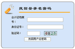 取回密码