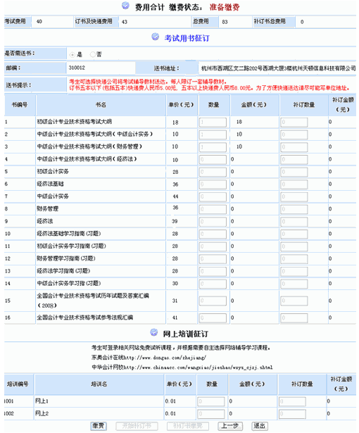 考试用书征订