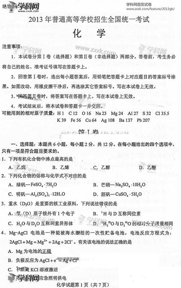 2013年海南高考化学试题及答案|2013年