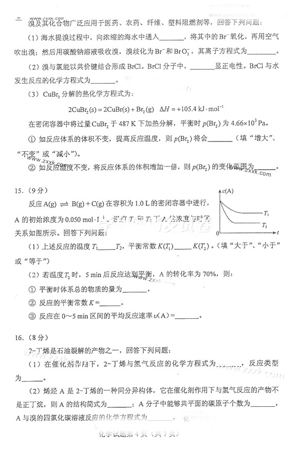 2013年海南高考化学试题及答案|2013年