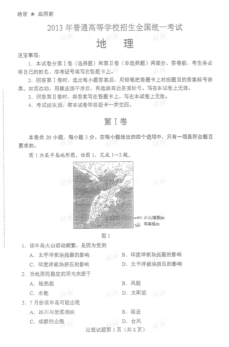 2013年海南高考地理试题及答案|2013年