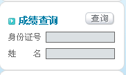 青海2013年5月人力资源管理师成绩查询入口