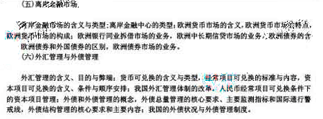 2013年中级经济师《金融专业》考试大纲