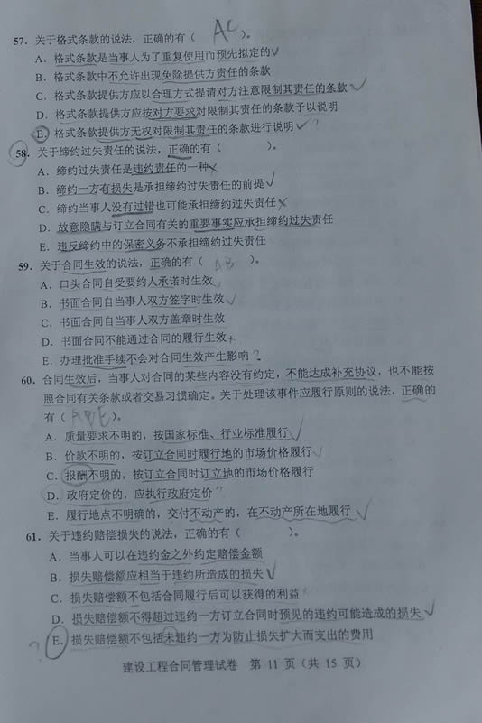 2013年监理工程师《合同管理》真题（图片版）