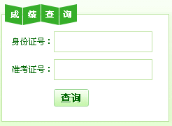 陕西2013上半年企业人力资源管理师成绩查询入口