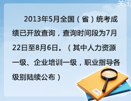 辽宁2013上半年企业人力资源管理师成绩查询入口