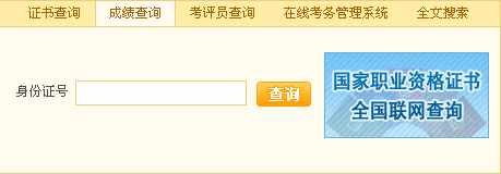 山东2013上半年企业人力资源管理师成绩查询入口