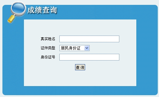 2013年内蒙古监理工程师成绩查询入口