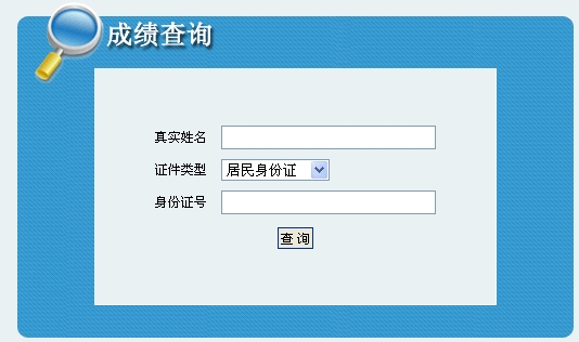2013年青海监理工程师成绩查询入口