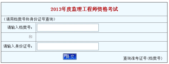 2013年河南监理工程师成绩查询入口