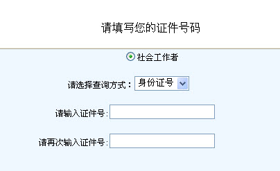 2013年浙江省社会工作者考试成绩查询入口