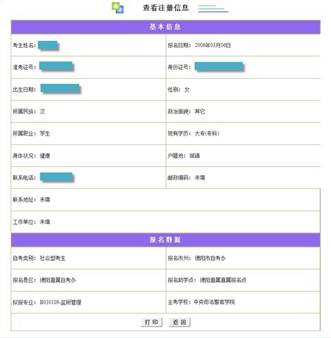 四川省教师资格考试网上报名系统考生操作说明