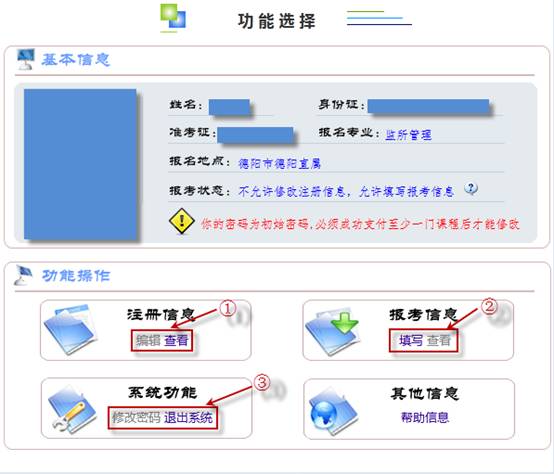 四川省教师资格考试网上报名系统考生操作说明