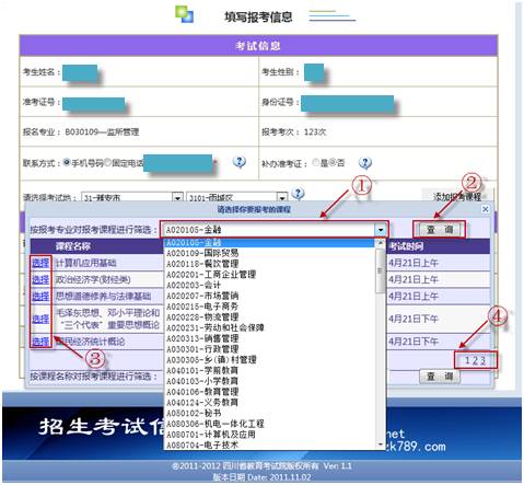 四川省教师资格考试网上报名系统考生操作说明