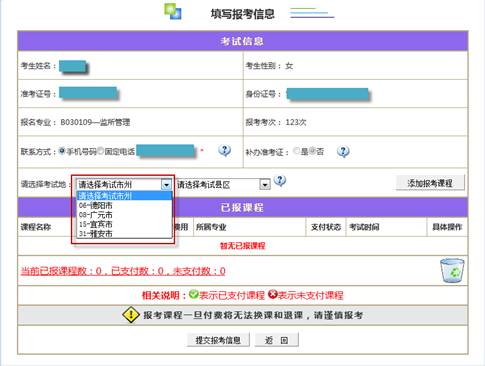 四川省教师资格考试网上报名系统考生操作说明