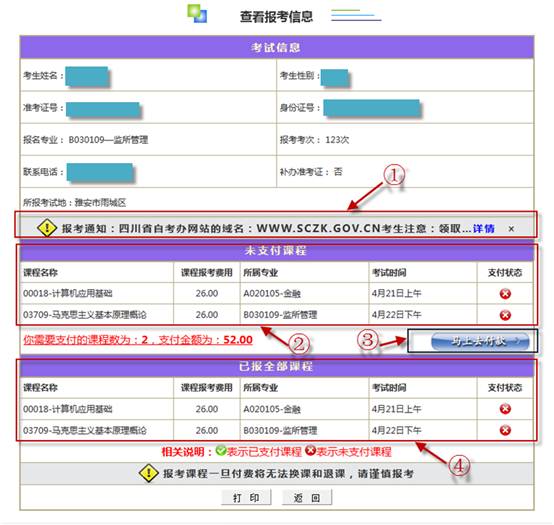 四川省教师资格考试网上报名系统考生操作说明