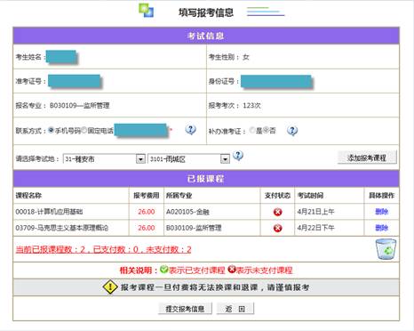 四川省教师资格考试网上报名系统考生操作说明