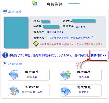 四川省教师资格考试网上报名系统考生操作说明