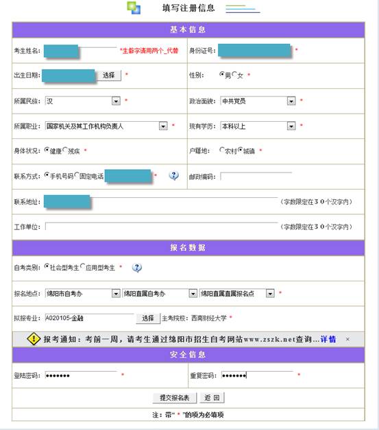 四川省教师资格考试网上报名系统考生操作说明