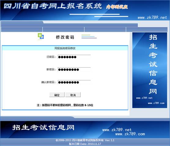 四川省教师资格考试网上报名系统考生操作说明