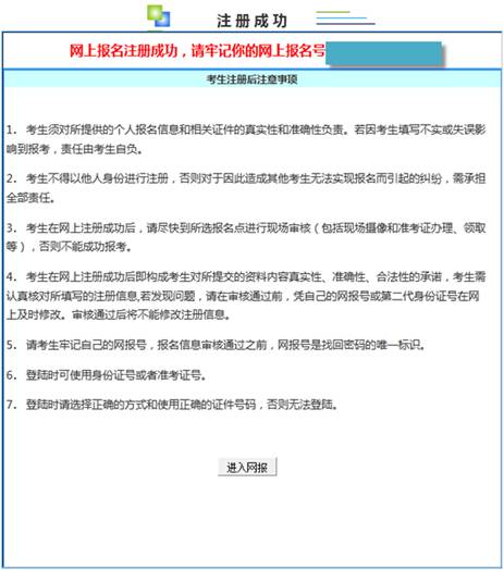 四川省教师资格考试网上报名系统考生操作说明