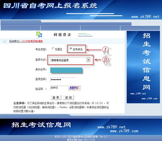 四川省教师资格考试网上报名系统考生操作说明